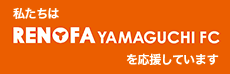 RENOFA_YAMAGUCHI